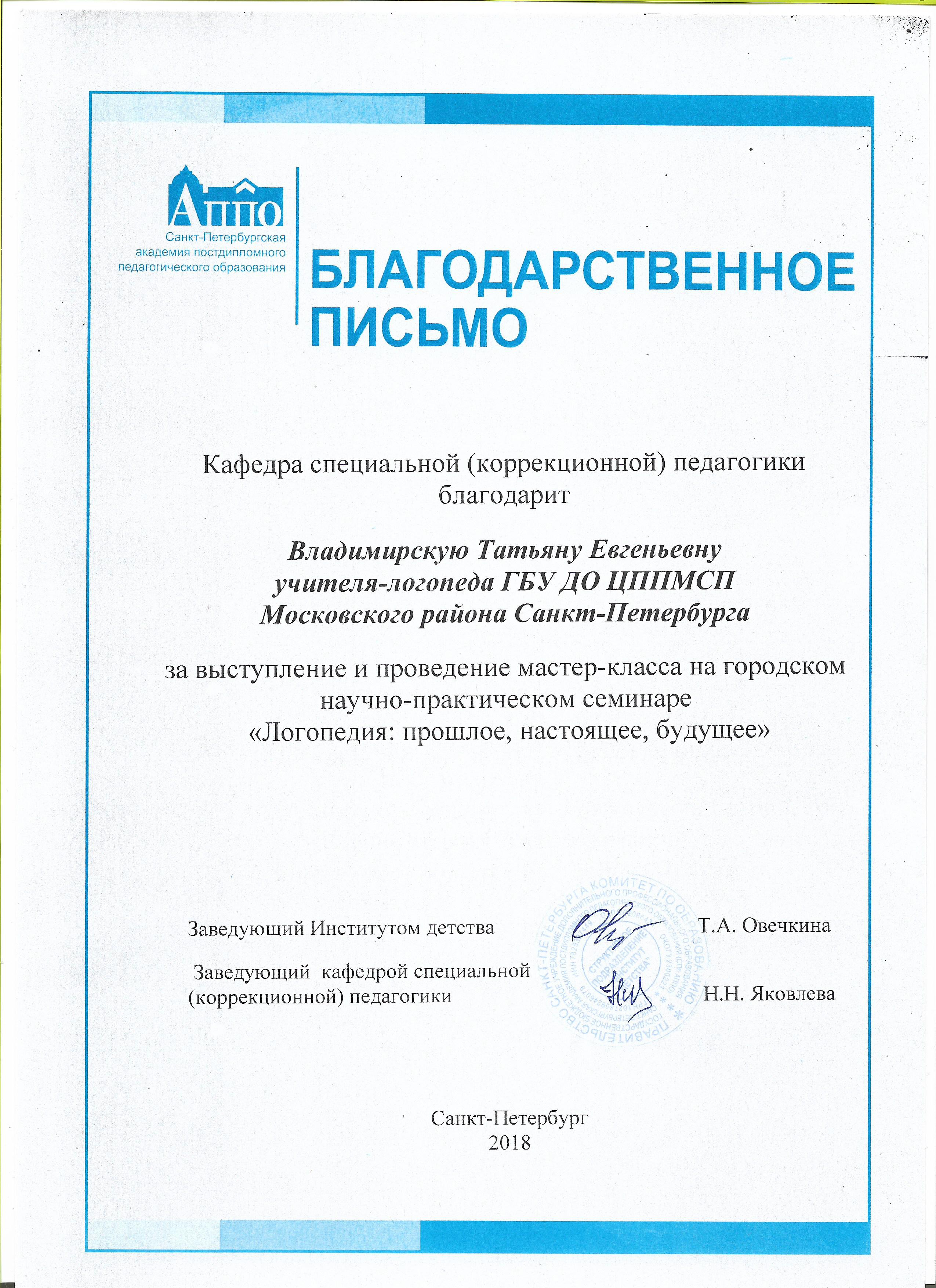 благодарность от аппо